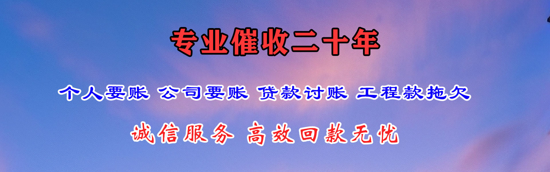 越城收债公司